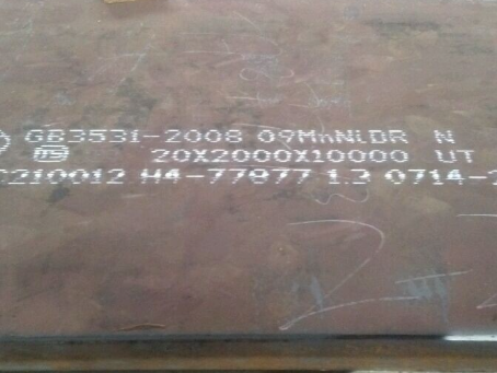 恒山低温容器板-09MnNiDR